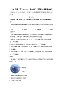 北京市顺义区2024-2025学年高三(上)1月期末考试生物试卷（解析版）
