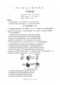 江苏省泰州市2024-2025学年高三下学期开学调研测试生物试题（无答案）