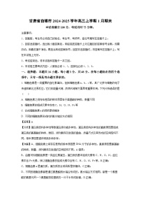 甘肃省白银市2024-2025学年高三上学期1月期末生物试题（解析版）