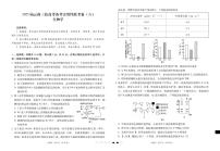 2025届云南三校高考备考实用性联考卷（六）生物（附参考答案）