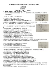 甘肃省酒泉市2024-2025学年高二下学期开学考试生物试题