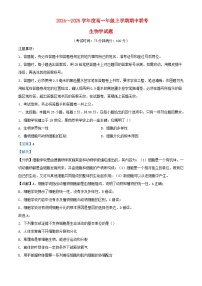 安徽省合肥市2024_2025学年高一生物上学期期中联考试题含解析