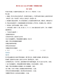 江西省萍乡市2023_2024学年高一生物上学期期末试题含解析