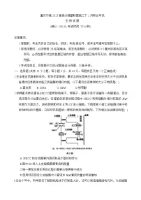 重庆市拔尖强基联盟2024-2025学年高三下学期2月联合考试生物学试题（含答案）
