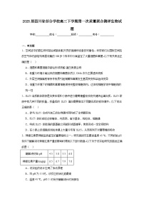 2025届四川省部分学校高三下学期第一次质量联合测评生物试题