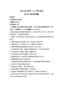 重庆市主城区六校联考2024-2025学年高一上学期期末考试生物试题（Word版附解析）