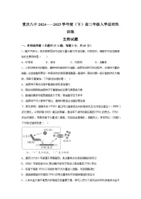 重庆市第八中学2024-2025学年高三下学期开学考试生物试题（Word版附解析）