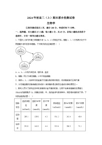重庆市部分学校2024-2025学年高二上学期1月期末生物试题（Word版附解析）