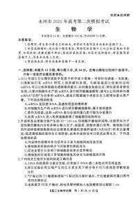2025届湖南省永州市高三上学期第二次模拟考试生物