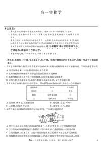 2025年九师联盟高一下学期2月质量检测生物试题及答案