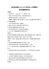 贵州省安顺市2024-2025学年高二(上)期末教学质量监测考试生物试卷（解析版）