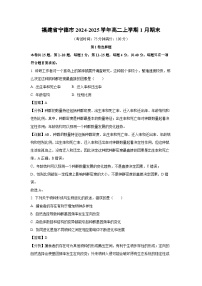 福建省宁德市2024-2025学年高二(上)1月期末生物试卷（解析版）