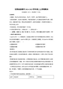 甘肃省白银市2024-2025学年高二(上)期末生物试卷（解析版）