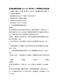 甘肃省张掖市某校2024-2025学年高一上学期期末考试生物试卷（解析版）