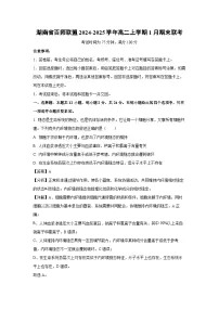 湖南省百师联盟2024-2025学年高二(上)1月期末联考生物试卷（解析版）