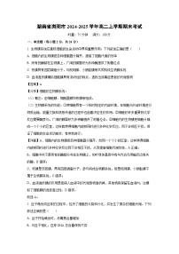 湖南省浏阳市2024-2025学年高二(上)期末考试生物试卷（解析版）