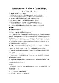 湖南省浏阳市2024-2025学年高二(上)期末考试生物试卷（解析版）