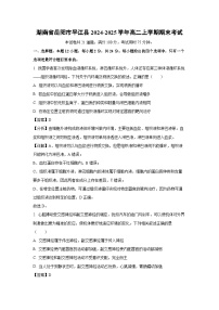 湖南省岳阳市平江县2024-2025学年高二(上)期末考试生物试卷（解析版）