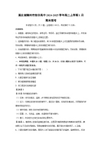 湖北省随州市部分高中2024-2025学年高二上1月期末联考生物试卷(解析版)