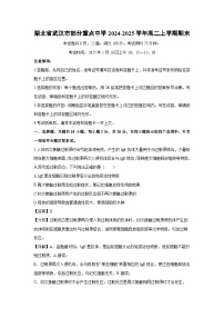湖北省武汉市部分重点中学2024-2025学年高二(上)期末生物试卷（解析版）