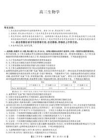 九师联盟2025届高三下学期2月开学考试生物