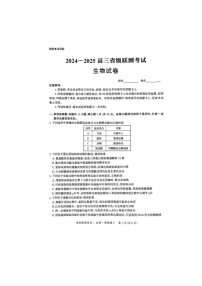 2024-2025学年下学期河北省2025届高三2月省级联测考试生物试卷含答案