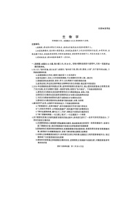 2024-2025学年上学期湖南省怀化市高二1月期末考试生物试卷含答案
