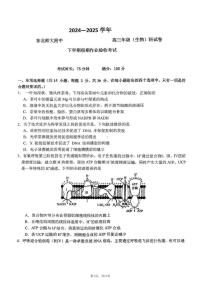 生物-东北师大附中2025届高三下学期期初考试