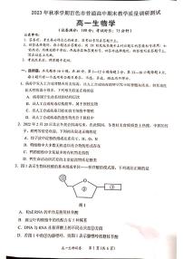 广西壮族自治区百色市2023_2024学年高一生物上学期期末考试pdf含解析
