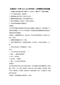 江苏省天一中学2024-2025学年高一上学期期末考试生物试题（解析版）