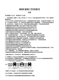 辽宁省本溪高级中学2025届高三下学期开学考试-生物试卷+答案
