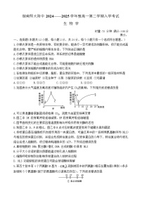湖南师范大学附属中学2024-2025学年高一下学期入学考试生物试卷（Word版附解析）