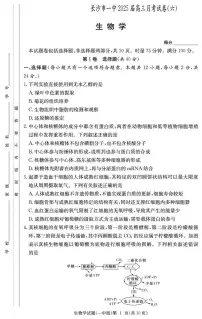 湖南省长沙市第一中学2024-2025学年高三下学期月考（六）生物试卷（PDF版附解析）