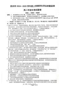 江西省抚州市2024-2025学年高二上学期期末考试生物试题（PDF版附答案）