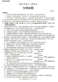山东省菏泽市2025年高三一模考试 生物试题及答案
