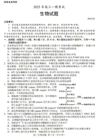 山东省菏泽市2025年高三一模考试 生物试题及答案