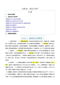 专题09 稳态与调节分析（知识解读+分类归纳+模考题组练）-高考生物二轮热点题型归纳与变式演练（新高考通用）
