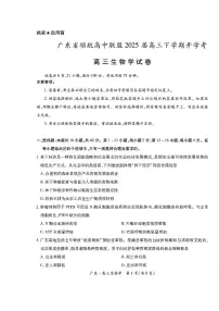 2025年广东上进联考高三下学期2月生物试题
