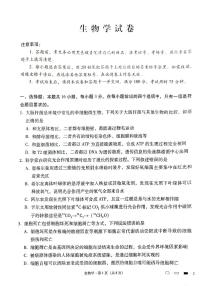 云南师范大学附属中学2025届高三下学期开学考试生物试题