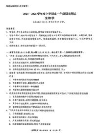 辽宁省凌源市2024-2025学年高一上学期期末考试生物试卷（PDF版附解析）