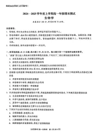 辽宁省凌源市2024-2025学年高一上学期期末考试生物试卷（PDF版附解析）