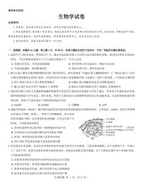 2025西北名校教研联盟高三下学期2月联考试题生物PDF版含解析
