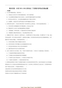 2024～2025学年山东省烟台市莱州市第一中学高二下开学考试生物试卷(含答案)