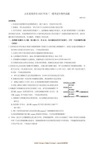 2025年山东省菏泽市高三[高考]一模考试生物试卷(含答案)