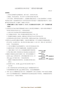 2025年山东省菏泽市高三[高考]一模考试生物试卷(含答案)