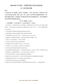 2024～2025学年广东省潮州市潮安区高一上期末考试生物试卷(含答案)
