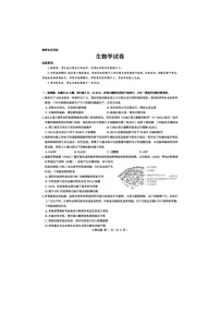 2024-2025学年下学期西北名校教研联盟2025届高三2月联考生物试卷含答案