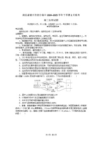 湖北省随州市部分高中2024-2025学年高二下学期2月月考生物试题（Word版附解析）