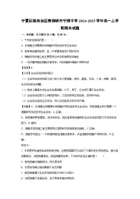宁夏回族自治区青铜峡市宁朔中学2024-2025学年高一(上)期末生物试卷（解析版）