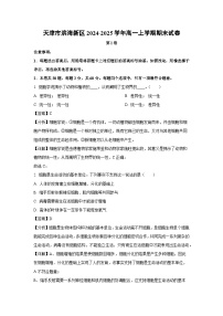 天津市滨海新区2024-2025学年高一(上)期末生物试卷（解析版）